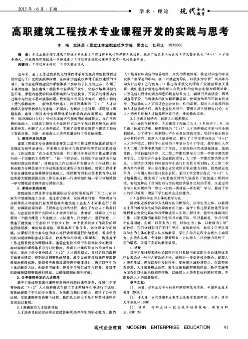 高职建筑工程技术专业课程开发的实践与思考