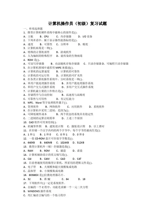 计算机操作员(初级)理论试题
