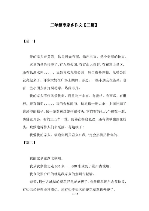 三年级夸家乡作文【三篇】