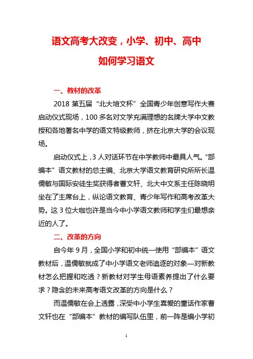 语文高考大改变,小学、初中、高中如何学习语文