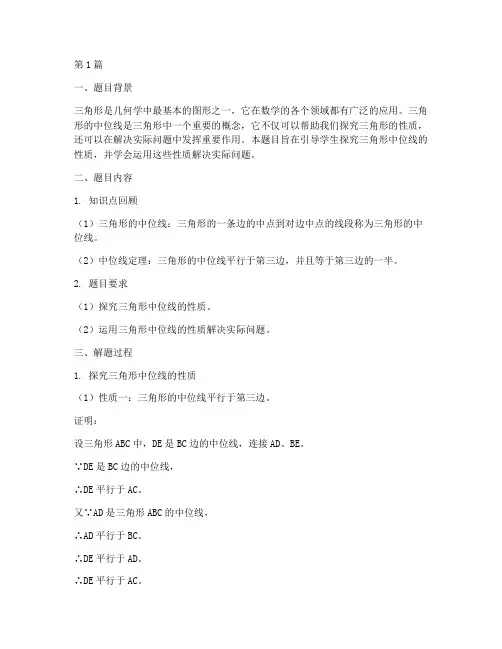 初三数学几何题(3篇)