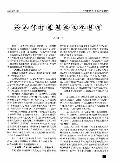 论如何打造湖北文化强省