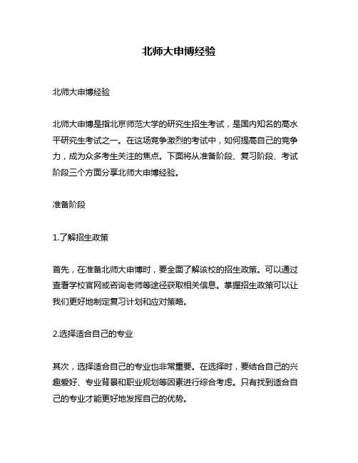 北师大申博经验