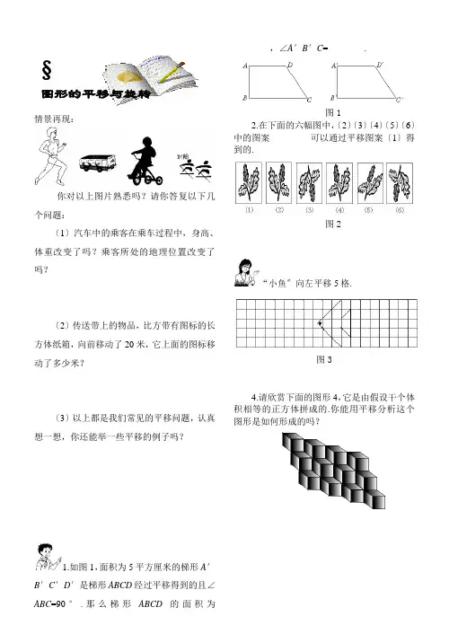 图形的平移与旋转练习题及答案全套