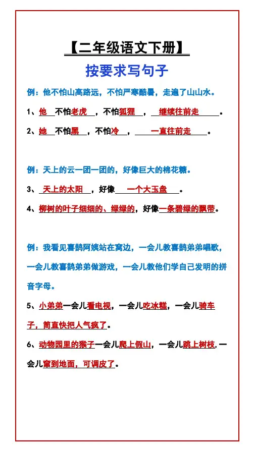 【二年级语文下册】 按要求写句子