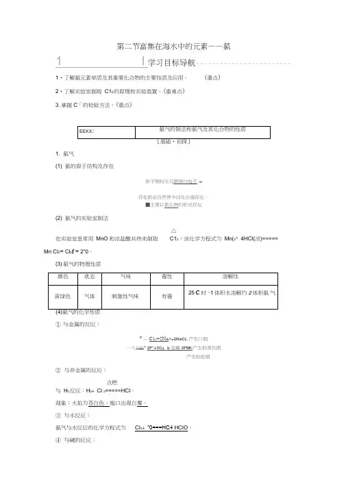 2018版高中化学第四章非金属及其化合物第2节富集在海水中的元素——氯学案新人教版必修1