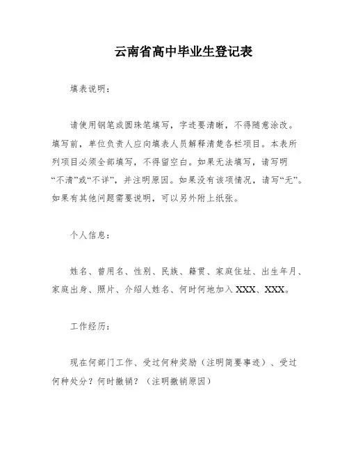 云南省高中毕业生登记表