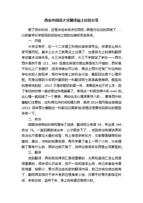西安外国语大学翻译硕士经验分享