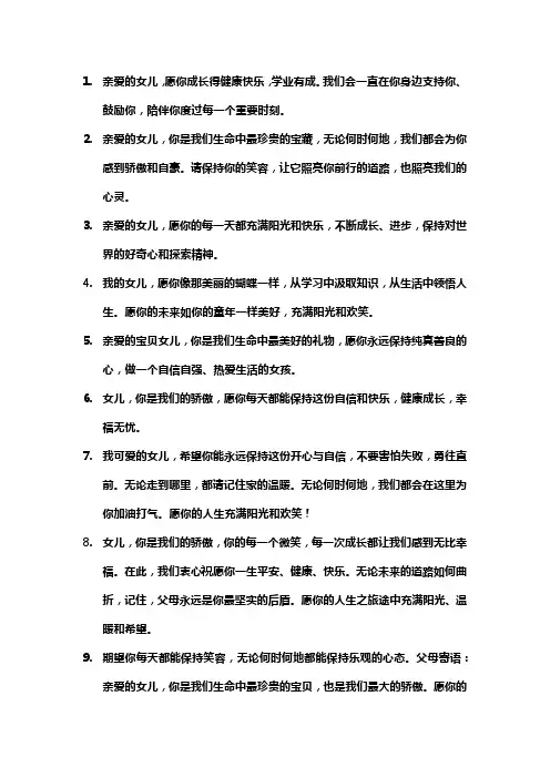 家长对女儿的寄语鼓励,开心
