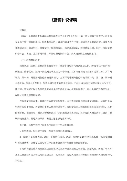 《雷雨》说课稿—获奖说课稿