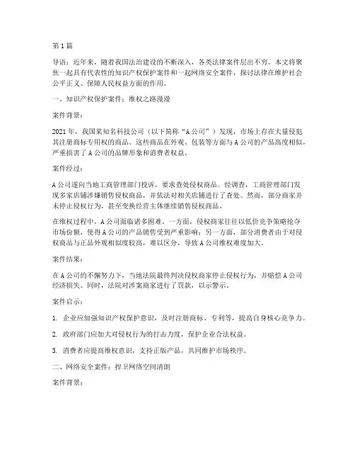 关于法律案件的时事要闻(3篇)