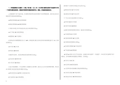 市场营销学期末考试试卷及其答案