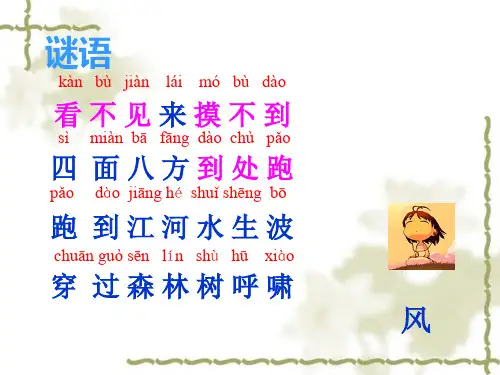 一年级下册道德与法治课件-5 风儿轻轻吹｜部编版 (共32张PPT)