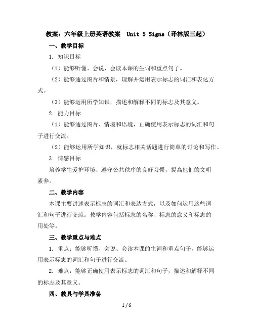 六年级上册英语教案-Unit5Signs译林版三起