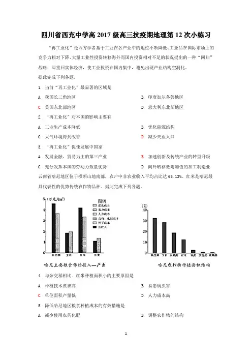四川省西充中学高2017级高三抗疫期地理第12次小练习