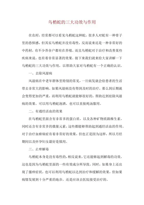 乌梢蛇的三大功效与作用
