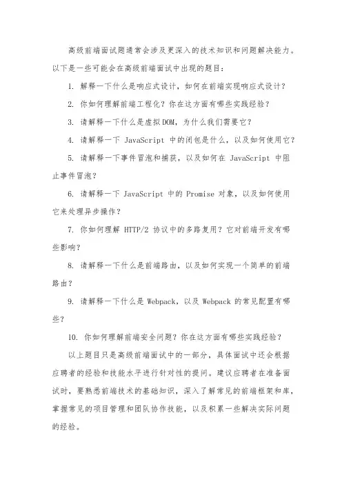 高级前端面试 题