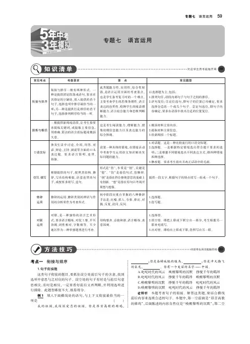 (湖南专版)2019年中考语文总复习第一部分基础知识积累与运用专题七语言运用(讲解部分)(pdf)[001]