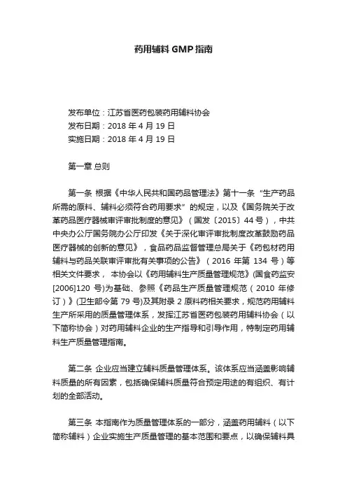 药用辅料GMP指南
