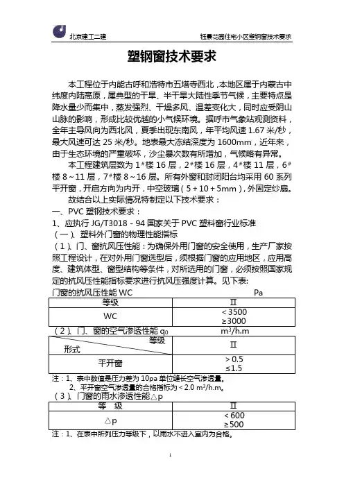 塑钢窗技术要求