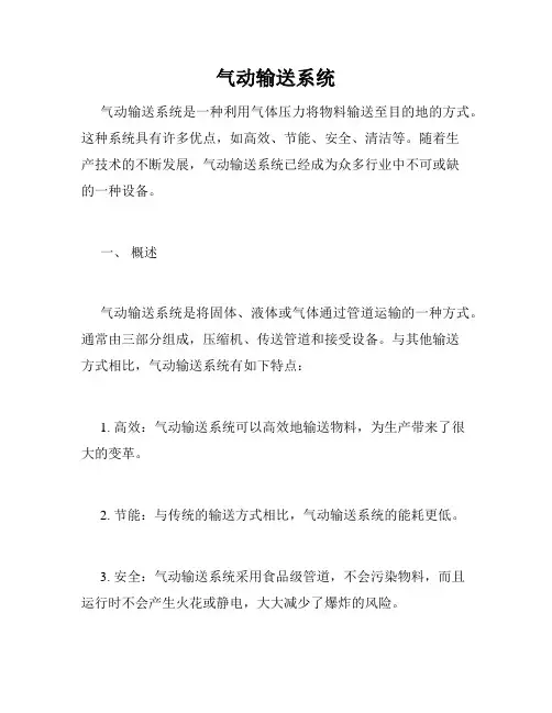 气动输送系统