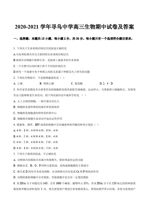2020-2021学年寻乌中学高三生物期中试卷及答案