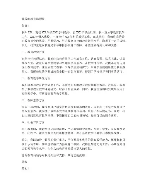 申报县级骨干教师申请书