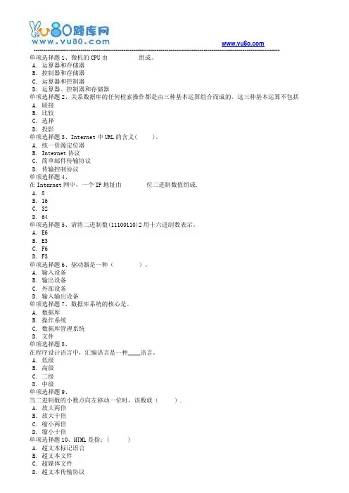 西南大学19春[0037计算机导论)在线作业