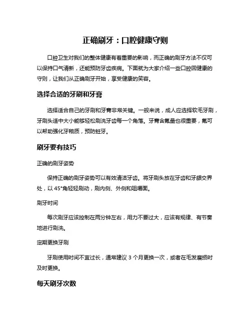 正确刷牙：口腔健康守则