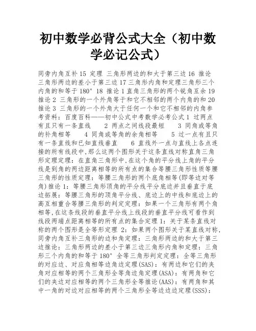 初中数学必背公式大全(初中数学必记公式)
