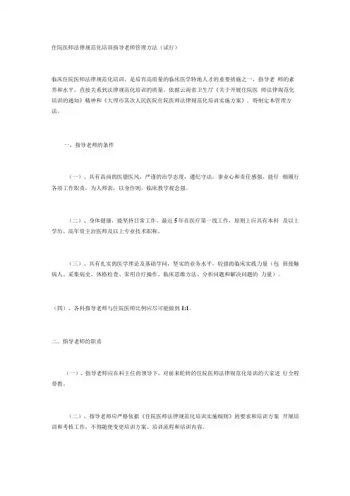 住院医师规范化培训指导教师管理办法