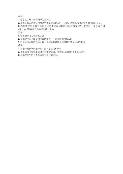 人教版小学四年级数学下册《绘制简单的路线图》教学反思