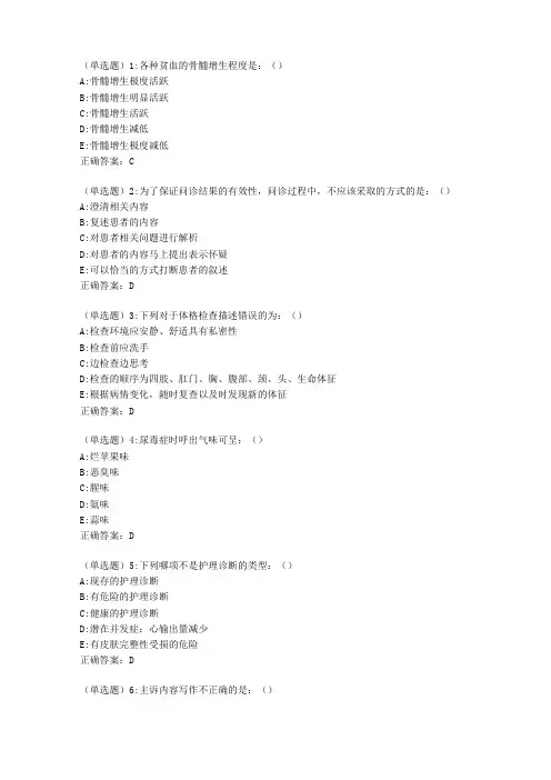 北京中医药大学健康评价B平时作业3答案