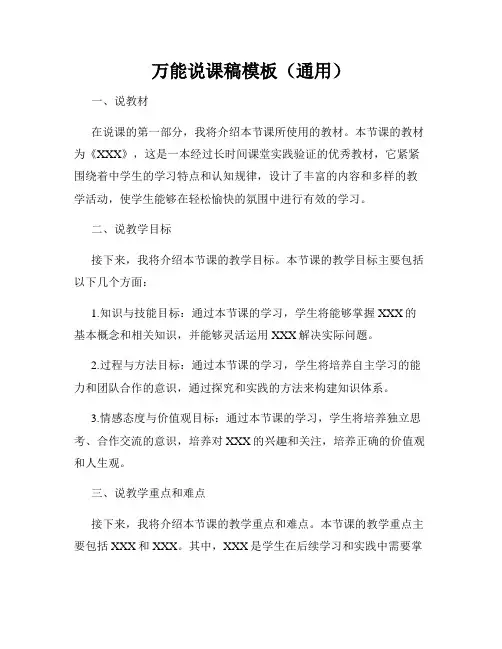 万能说课稿模板(通用)