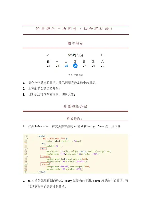日历控件使用说明