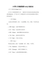 小学三年级英语body知识点