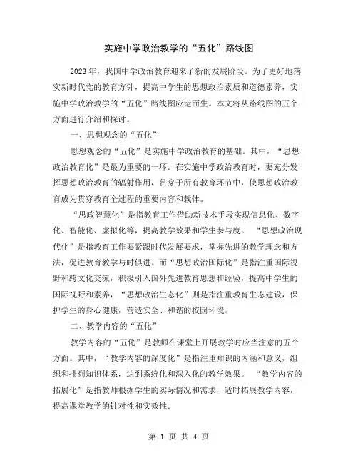 实施中学政治教学的“五化”路线图