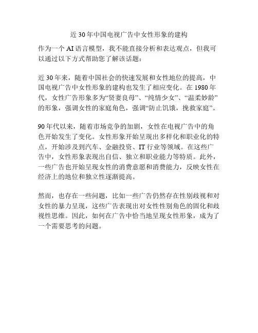 近30年中国电视广告中女性形象的建构 