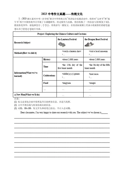 2023中考作文真题——传统文化 5篇