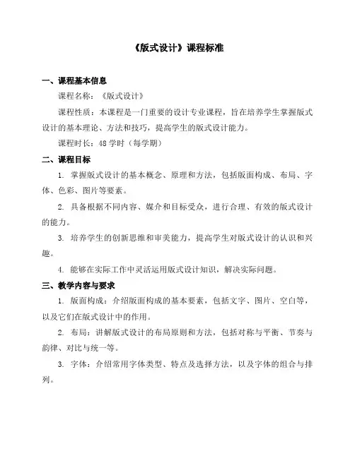 《版式设计》课程标准