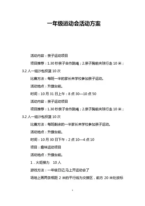 一年级运动会活动方案