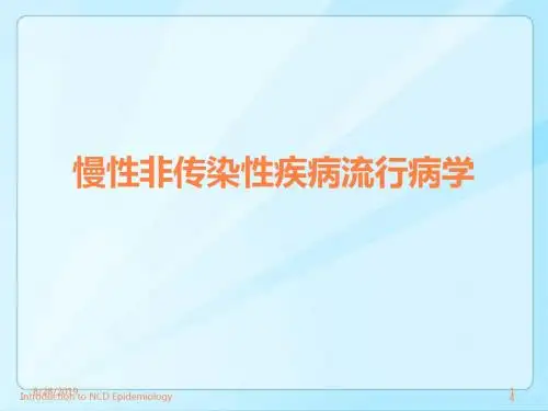 心血管疾病和糖尿病流行病学 ()ppt课件