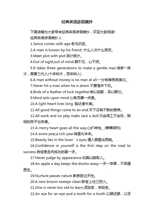 经典英语谚语摘抄