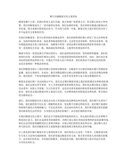 餐厅店铺橱窗宣传文案简短
