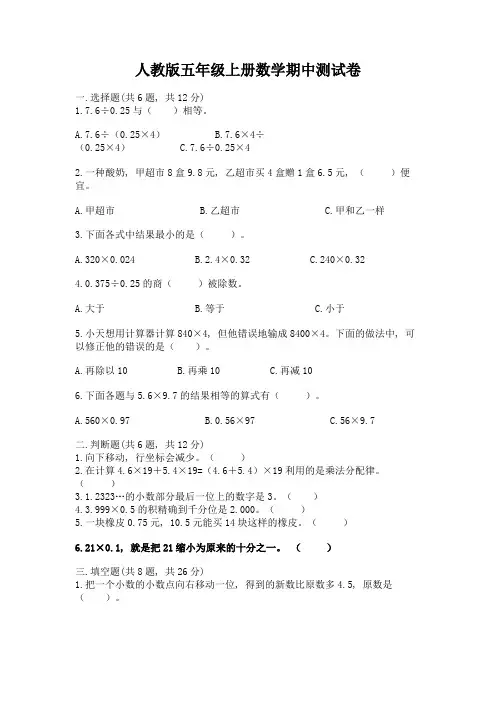 人教版五年级上册数学期中测试卷及参考答案(满分必刷)