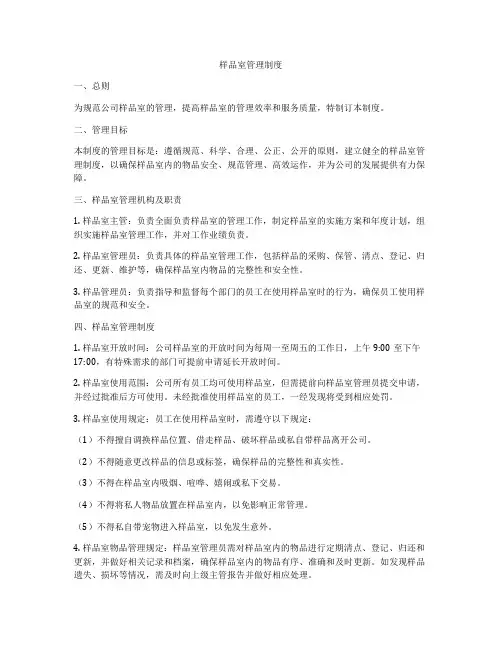样品室管理制度