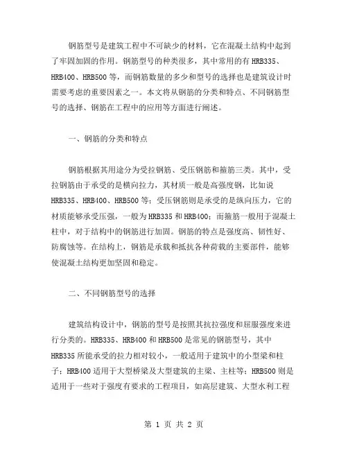钢筋型号 工程范文
