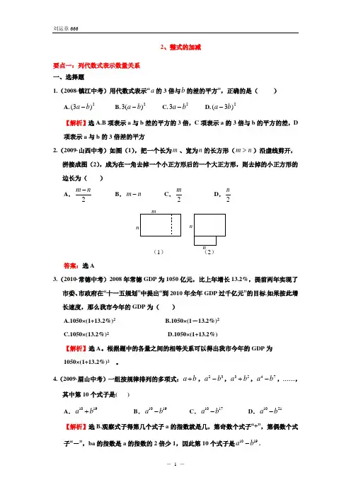 2008-2010中考数学经典真题题库2、整式的加减(含答案)