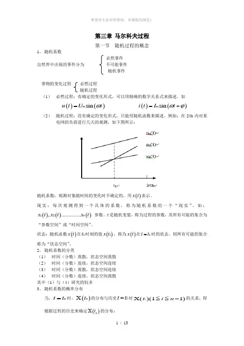 第三章-马尔科夫过程