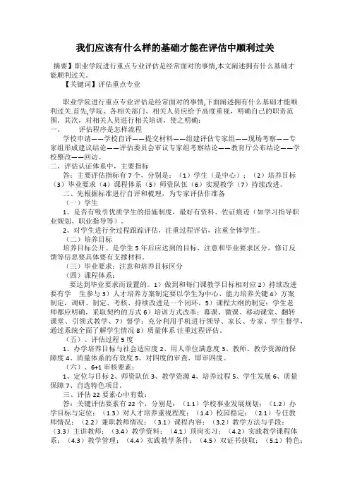 我们应该有什么样的基础才能在评估中顺利过关